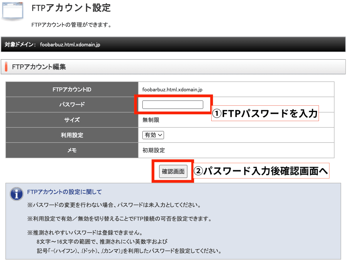 パスワード設定