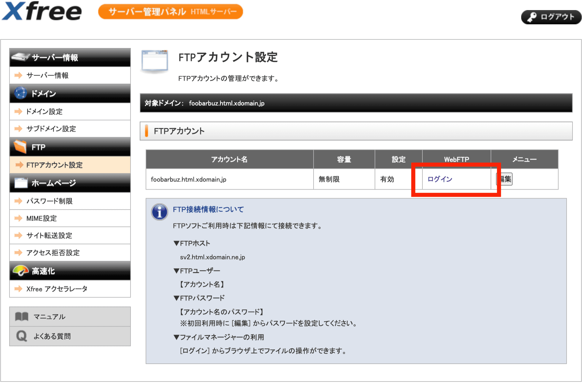 FTPアカウント設定画面