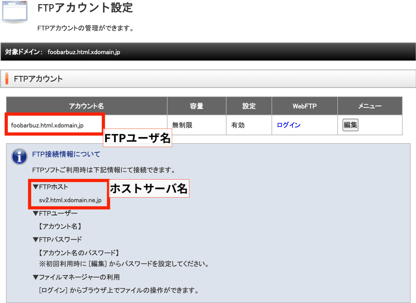 Xfreeアカウント設定画面