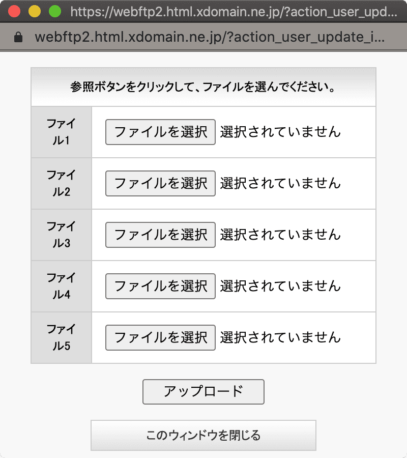 アップロードウィンドウ