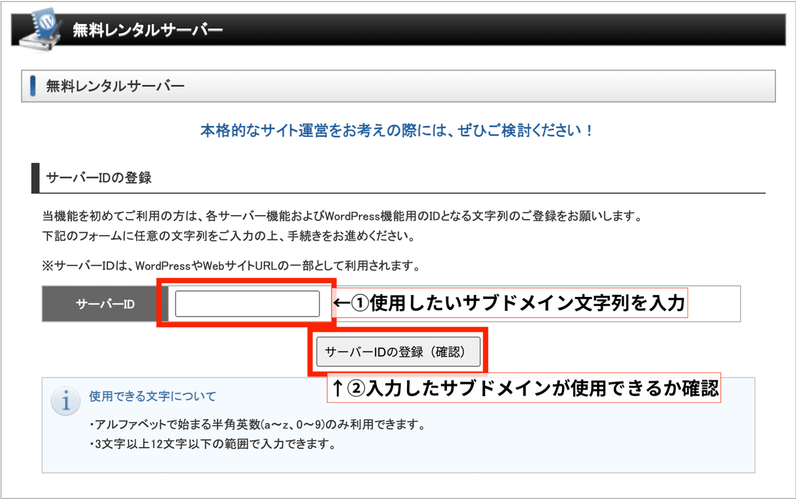 サーバーIDの登録
