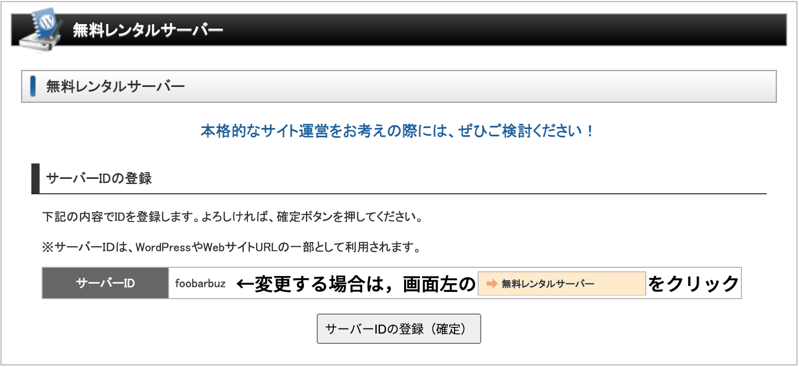 サーバーIDの確認